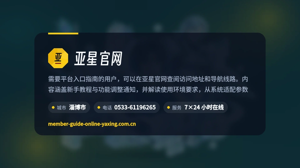 认识亚星官网
